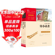 全3冊 冰心兒童文學(xué)集 寄小讀者繁星春水小橘燈 三年級下冊四年級下冊推薦課外書(shū) 課外閱讀冰心全集 