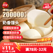三全奶香饅頭960g約40只 早餐半成品兒童牛奶饅頭面點(diǎn)包點(diǎn)速食食品