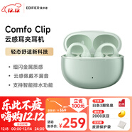 漫步者（EDIFIER）Comfo Clip耳夾式藍牙耳機 骨傳導升級空氣傳導 開(kāi)放式 跑步運動(dòng)耳機 藍牙5.4 浮光綠