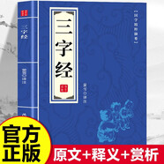 三字經(jīng) 國學(xué)精粹摘要 三字經(jīng)注譯精講 國學(xué)經(jīng)典啟蒙兒童讀物