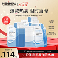 美迪惠爾保濕倍護水感面膜30片裝彈潤嫩滑煥現水潤肌禮物出游必備