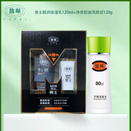 馥珮男士護膚套裝煥能保濕乳液補水滋潤控油泡沫洗面奶去油滋養水乳套 套裝+平衡爽膚水
