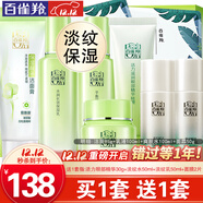 百雀羚（PECHOIN）套裝 草本精粹驚喜禮盒 補水爽膚水乳液面霜洗面奶護膚化妝護膚品 【淡紋保濕】潔面+水+乳+面霜+眼精華+淡紋水乳