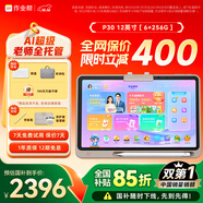 作業(yè)幫學(xué)習機P30【國家補貼15%】AI學(xué)練機平板電腦教材同步練 小初高全科輔導 家教機護眼屏12'' 6+256G