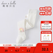 戴維貝拉（DAVE＆BELLA）舞蹈襪兒童襪子嬰兒春秋連褲襪女童打底襪寶寶公主小童跳舞褲襪 米白【DB1220404-1】 1-1.5歲 80cm（建議身高73-80cm）