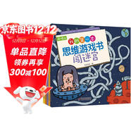 我的第一套思維游戲書(shū)·第二輯4-6歲（全5冊）
