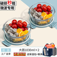 胖東來(lái)同款耐高溫玻璃碗家用飯碗泡面碗帶蓋個(gè)人專(zhuān)用酸奶沙拉代購 【晴空藍】2只圓形1030ml【+保溫包+餐具】