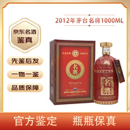 茅臺（MOUTAI）【名酒鑒真】貴州茅臺名將酒 53度醬香型白酒 年份老酒收藏送禮擺柜 2012年 1000mL 1瓶 名將紅色經(jīng)典