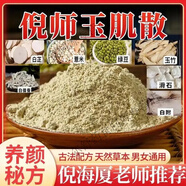 北京同仁堂倪海廈玉肌散本草面膜粉白芷綠豆薏米玉竹淡斑美白保濕祛斑去黃 2罐500g[送面膜工具]