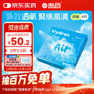 海昌H2O Air月拋隱形眼鏡6片裝 透明近視眼鏡高效透氧聚焦高清 1000度