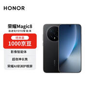 榮耀Magic8 16+1TB 絨黑色 YOYO智能體 超夜神長(cháng)焦 第五代驍龍8至尊版 【贈話(huà)費券】