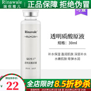 瑞倪維兒玻尿酸原液透明質(zhì)酸補水保濕康婷面部精華護膚化妝品店 透明質(zhì)酸原液 30ml 1瓶裝
