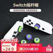 BUBM Switch搖桿帽NS/OLED/Joy-Con手柄搖桿帽游戲手柄保護套硅膠NS游戲配件 噴射戰士6個(gè)裝
