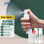 班哲尼 真空旅行分裝瓶化妝品面霜瓶沐浴露洗發(fā)乳液瓶 噴霧30ml2個(gè)裝