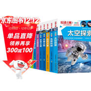 少兒科普叢書(shū)禮盒全10冊 彩印版 中國世界之最宇宙探秘太空探索魅力地球動(dòng)物海洋世界自然萬(wàn)象未解之謎先鋒科技 兒童課外科普故事書(shū) 推薦8-14歲青少年閱讀
