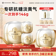 COCOCHICOSME蔻蔻琪第二代AG抗糖小金罐涂抹面膜提亮淡黃淡紋護膚送男女友禮物