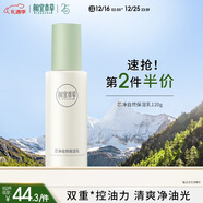 相宜本草芯凈自然保濕乳120g 雙重控油保濕乳液護膚品新年禮物