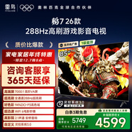 FFALCON雷鳥(niǎo)電視鵬7 26款 85英寸 高階VA全通道288Hz HDMI2.1安橋音響94%P3色域 平板電視 85S78A