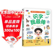 識字我最棒  免費音頻 幼小銜接  學(xué)前教育 學(xué)前識字 主題識字 認知百科 幼兒?jiǎn)⒚煽磮D識字大全  幼小銜接 幼兒園早教 學(xué)齡前兒童入學(xué)準備 全彩護眼插圖元遠教育