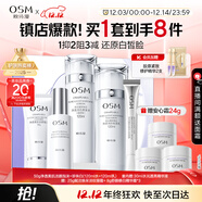 歐詩(shī)漫（OSM）珍珠白潔面爽膚水乳液精華套裝美白淡斑護膚品面膜眼霜圣誕禮物