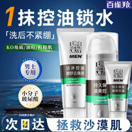 百雀羚（PECHOIN）男士乳液 控油水潤保濕乳 補水平衡水油男士擦臉油水乳護膚品官方 【保濕控油套裝】潔面 140g +乳100g+乳40g