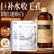 BEAI玫瑰純露+膠原蛋白面膜20片爽膚濕敷補水保濕提亮抗老緊致縮毛孔