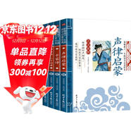 聲律啟蒙+笠翁對韻+孝經(jīng) 二十四孝+千家詩(shī)（4冊）影響孩子一生的國學(xué)啟蒙經(jīng)典注音彩圖版一二三年級兒童文學(xué)小學(xué)生課外閱讀