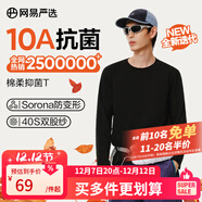 網(wǎng)易嚴選25新品長(cháng)袖T恤10A抗菌萬(wàn)能打底衫不易變形男女同款 四季款長(cháng)袖-黑色 L