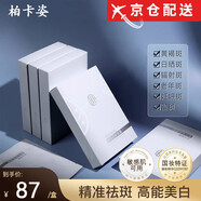 柏卡姿（BOGAZY）【官網(wǎng)店】柏卡姿BKZ面膜去斑祛斑日出傾城美白淡化透亮肌膚旗艦 5盒裝【療程裝】