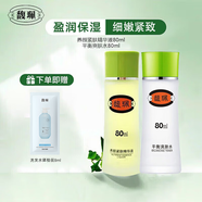 馥珮精華液養顏緊膚精華面部補水緊致肌膚老牌國貨馥佩護膚品 精華液80ml+爽膚水80ml