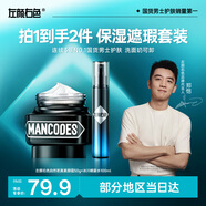 左顏右色【鄭愷代言】高保濕自然素顏霜修顏遮瑕遮痘印面霜秋冬男士素顏霜 【補水修顏套裝】素顏霜+保濕噴霧