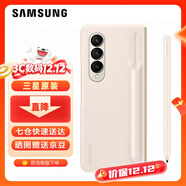 三星（SAMSUNG） Galaxy Z Fold4原裝手機殼 立式保護殼(附帶手寫(xiě)筆S Pen)套 米色