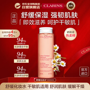 嬌韻詩(shī)Clarins舒緩柔膚水橙水200ml敏肌化妝水保濕女生進(jìn)口生日禮物水乳