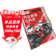 圖解汽車(chē)原理與構造（彩色版）(彩色印刷，高清大圖，適合于汽車(chē)專(zhuān)業(yè)師生、汽車(chē)愛(ài)好者、汽修工使用)