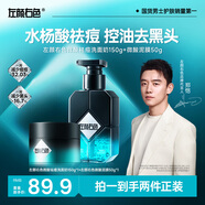 左顏右色男士專(zhuān)用微酸洗面奶祛痘潔面乳控油去黑頭護膚品新年禮物