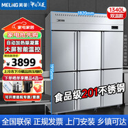 美菱四門(mén)六門(mén)冰箱商用冰柜立式不銹鋼廚房冷柜雙溫冷凍冷藏餐飲酒店后廚保鮮柜 六門(mén)升級款丨銅管雙溫【上冷凍下冷藏】丨201不銹鋼 【銅管制冷 丨節能省電】180天只換不修