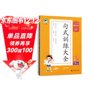 53小學(xué)基礎練 句式訓練大全 語(yǔ)文 二年級下冊 2025版 適用2025春季 
