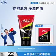 高夫洗面奶男士 竹炭?jì)粼纯赜蛢舫号菽瓭嵜嫒槟猩鷿嵜?100g