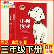 長(cháng)辮子老師漫讀必背古詩(shī)130篇郭學(xué)萍  一年級閱讀課外書(shū)推薦 小學(xué)生一年級二年級三年級四年級五年級六年級上冊下冊推薦課外書(shū) 小狗錢(qián)錢(qián)  博多·舍費爾著(zhù) 王鐘欣 無(wú)規格