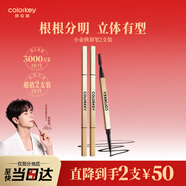 Color Key珂拉琪小金筷眉筆2支裝防水防汗久不易脫色圣誕禮物