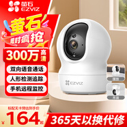 螢石家用無(wú)線(xiàn)攝像頭室內高清監控攝像機 360度云臺旋轉C6C CP1監控器 【3MP性?xún)r(jià)比】CP1高清版 （80%客戶(hù)選擇）32G內存卡【升級發(fā)64G】