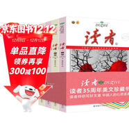 讀者35周年珍藏版 全4冊 讀者雜志精華合訂本 初中高中生青少年成人版文摘文學(xué)期刊 初高中學(xué)生作