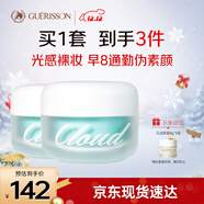 格麗松九朵云素顏霜提亮光感裸妝補水保濕懶人面霜50ml2瓶裝禮物