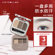 橘朵（Judydoll）三色眉粉染眉膏眉筆防水防汗持久野生眉新手新年禮物02深棕