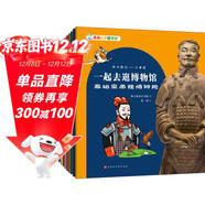 一起去逛博物館 培養國學(xué)素養 中華文明文物國寶歷史百科檔案 這就是中國打開(kāi)故宮尋寶記 國家博物館敦煌參考攻略 親親科學(xué)科普百科知識繪本 