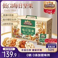 三只松鼠低GI每日堅果純堅果1050g 堅果禮盒零食禮包夏威夷果  團購送禮