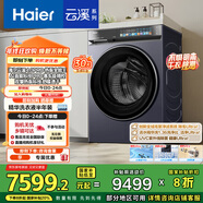 海爾（Haier）云溪4.0 13KG懶人滾筒洗衣機全自動(dòng)熱泵洗烘一體帶烘干 京東自營(yíng)家電國家補貼以舊換新 直驅 70D3