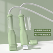 HAPPYMAKER數(shù)據(jù)線保護套安卓蘋果通用充電器線套華為mateXT非凡大師vivox100s防折斷纏繞繩iPhone16硅膠新款 蘋果數(shù)據(jù)線兩端保護套【抹茶綠】線夾款