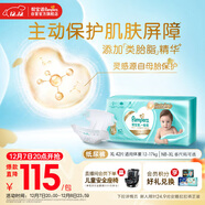 幫寶適護臀級一級幫嬰兒紙尿褲尿不濕尿布添加類(lèi)胎脂超薄透氣XL42