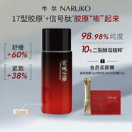 牛爾【膠原嘭嘭水】京城之霜二裂酵母膠原舒緩菁華水緊致補水保濕 50ml